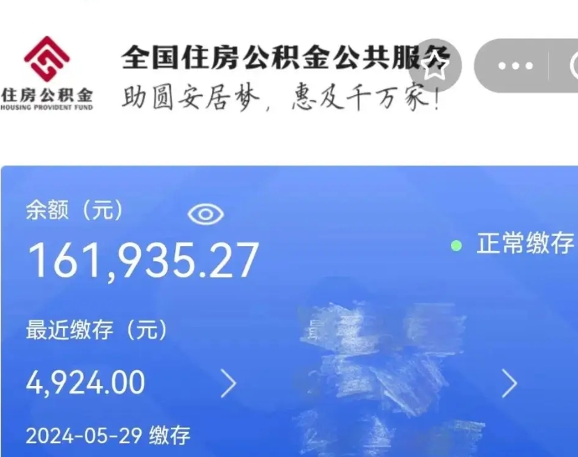 大丰离职公积金（离职公积金怎么处理）