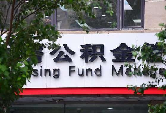 大丰离职公积金（离职公积金怎么处理）